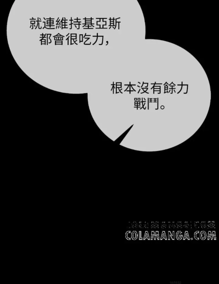 《我杀了学院玩家》第108话 米勒安·伊丽莎白·艾拉斯(1图104