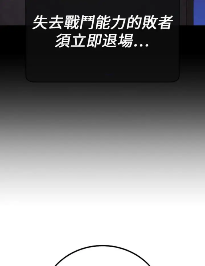 《我杀了学院玩家》第108话 米勒安·伊丽莎白·艾拉斯(1图106