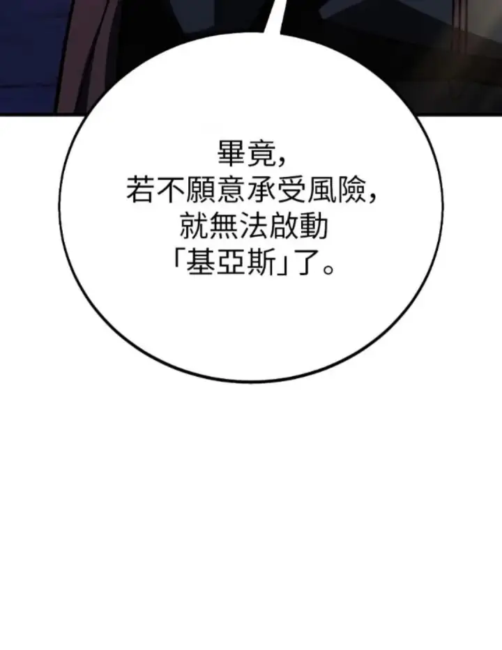 《我杀了学院玩家》第108话 米勒安·伊丽莎白·艾拉斯(1图109