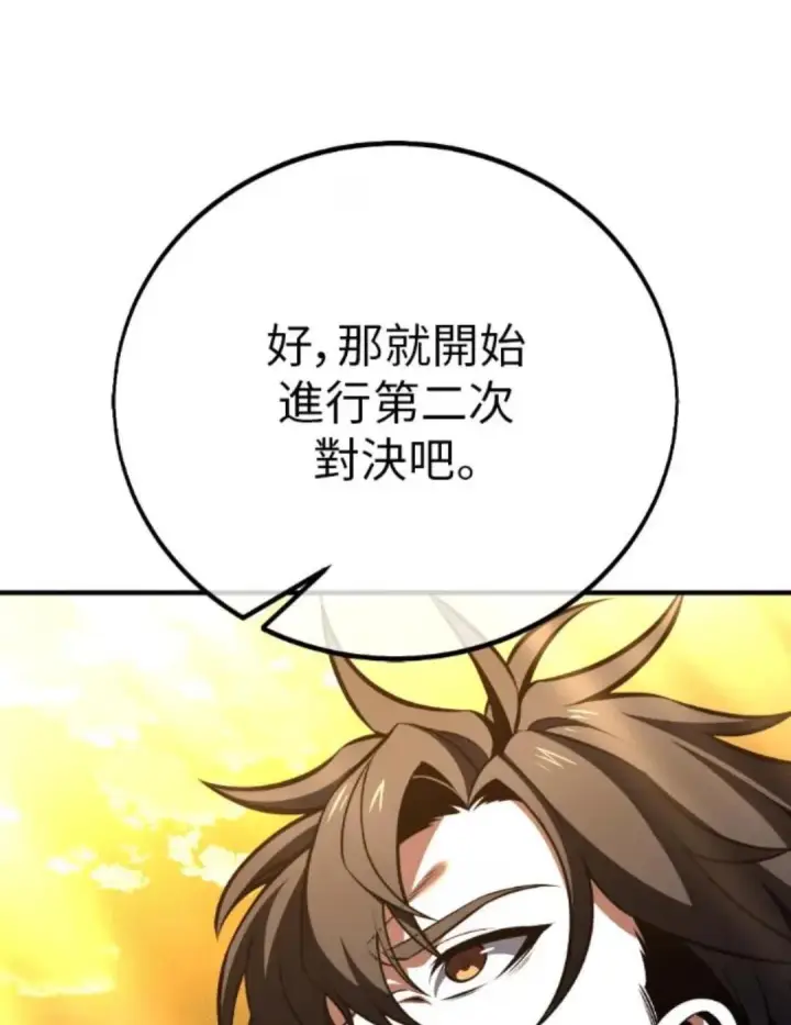 《我杀了学院玩家》第108话 米勒安·伊丽莎白·艾拉斯(1图110