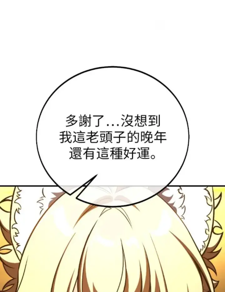 《我杀了学院玩家》第108话 米勒安·伊丽莎白·艾拉斯(1图119