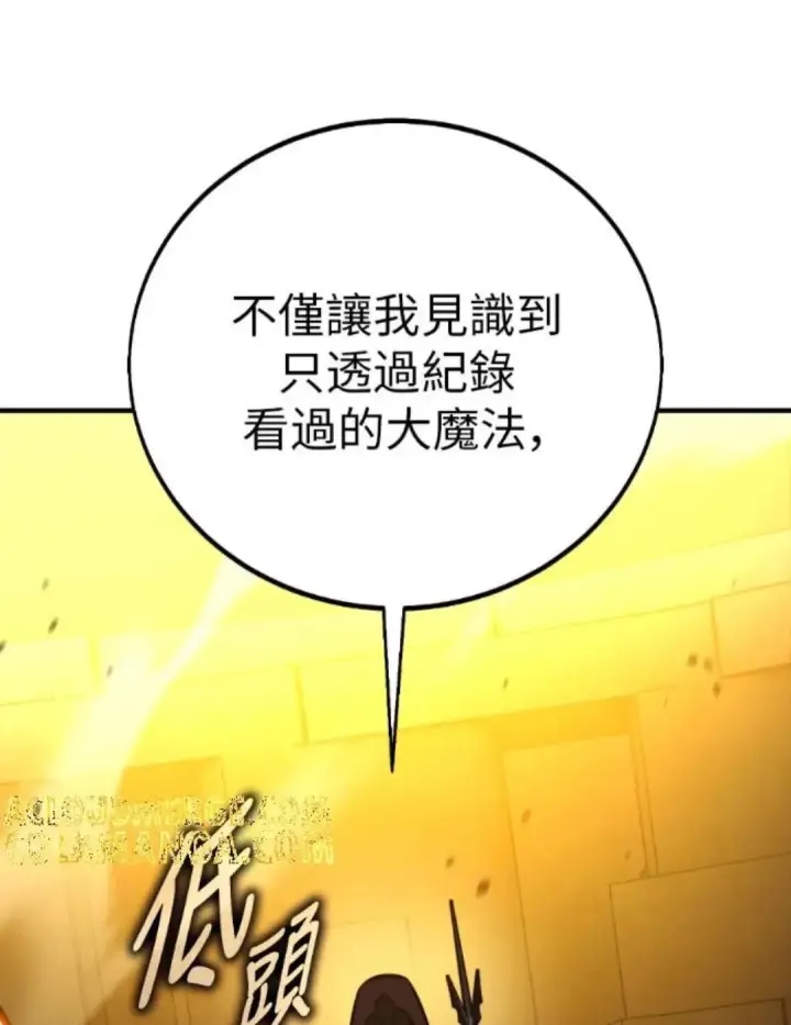 《我杀了学院玩家》第108话 米勒安·伊丽莎白·艾拉斯(1图121