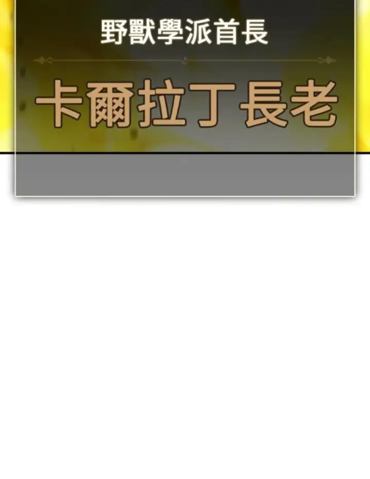 《我杀了学院玩家》第108话 米勒安·伊丽莎白·艾拉斯(1图139