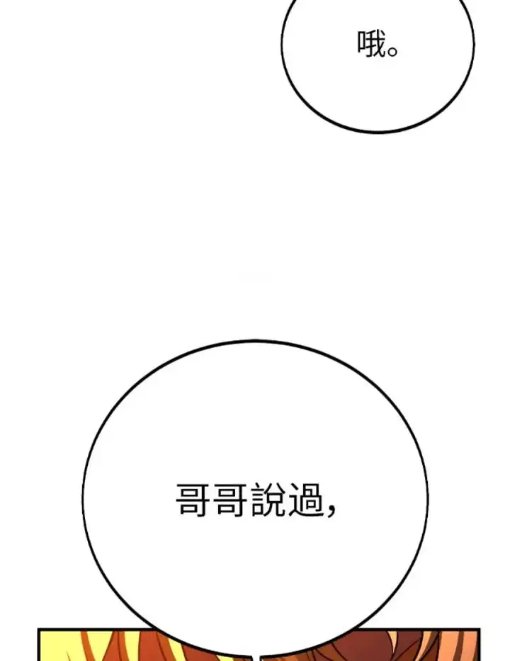 《我杀了学院玩家》第108话 米勒安·伊丽莎白·艾拉斯(1图146