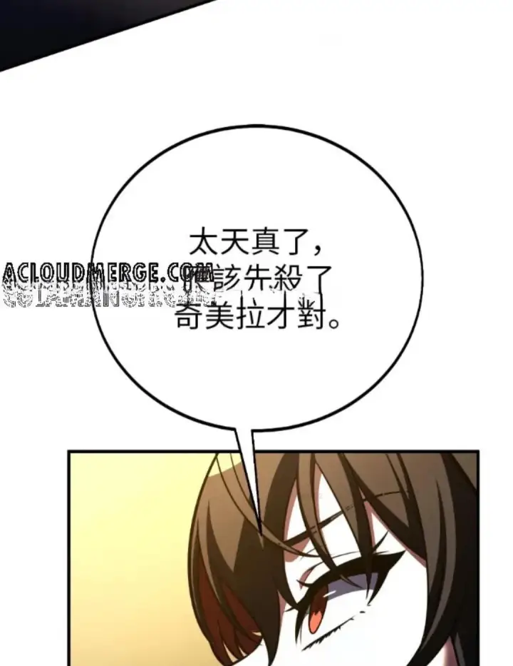 《我杀了学院玩家》第108话 米勒安·伊丽莎白·艾拉斯(1图161
