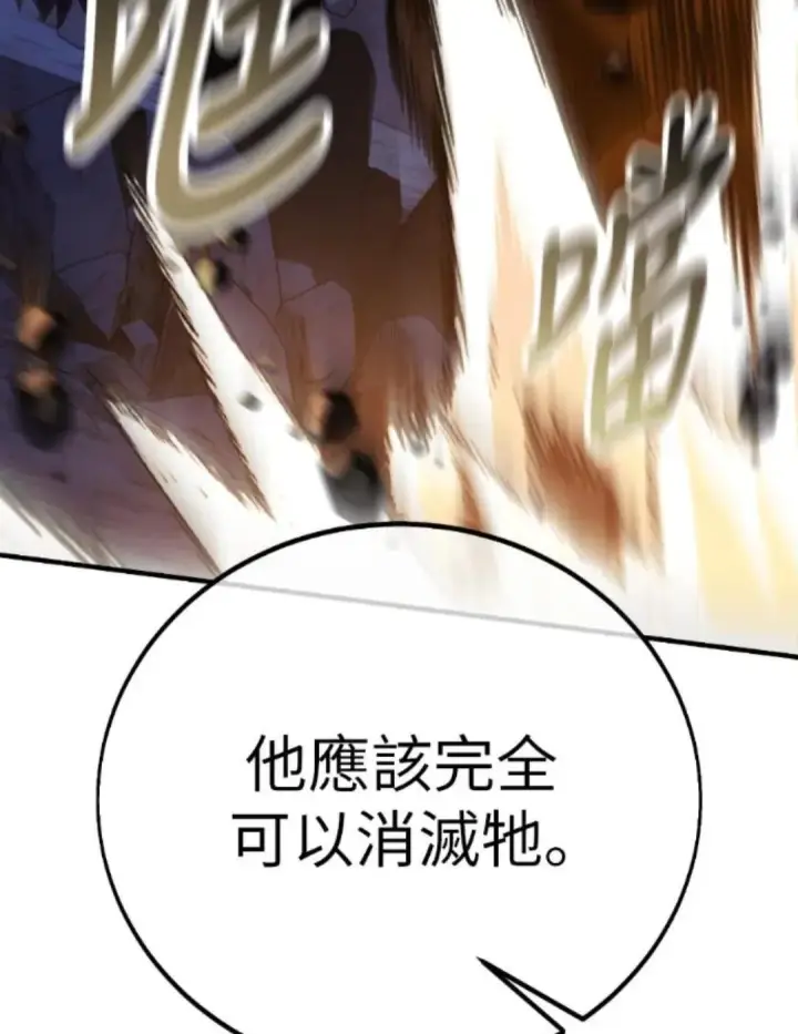 《我杀了学院玩家》第108话 米勒安·伊丽莎白·艾拉斯(1图165