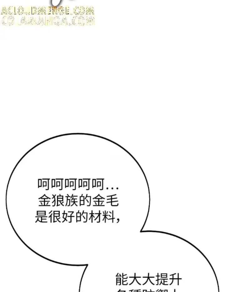 《我杀了学院玩家》第108话 米勒安·伊丽莎白·艾拉斯(1图188