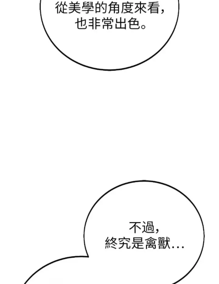 《我杀了学院玩家》第108话 米勒安·伊丽莎白·艾拉斯(1图190