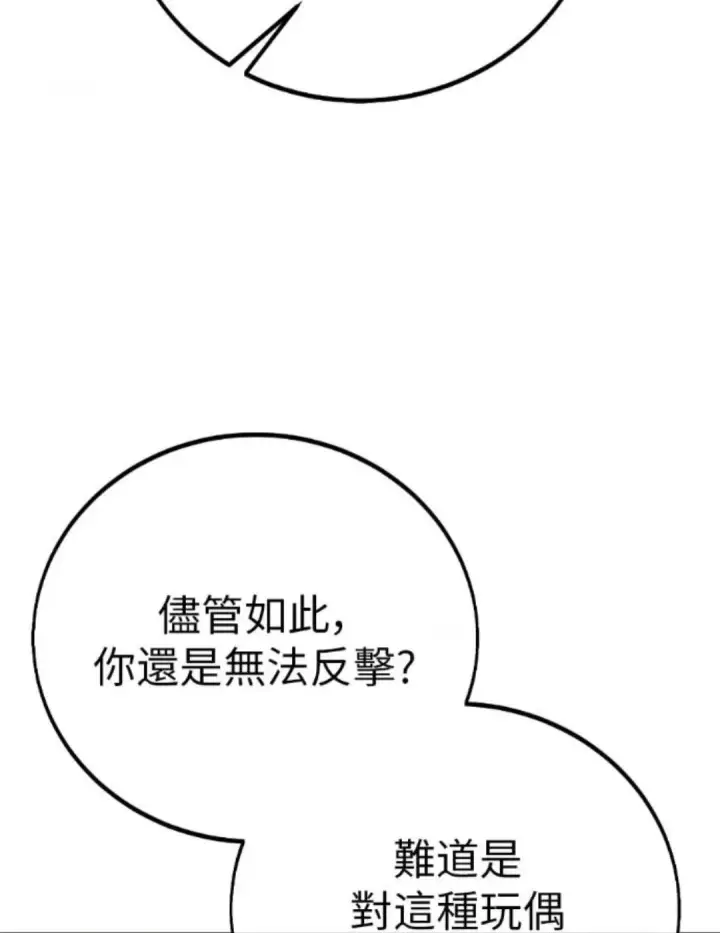 《我杀了学院玩家》第108话 米勒安·伊丽莎白·艾拉斯(1图193
