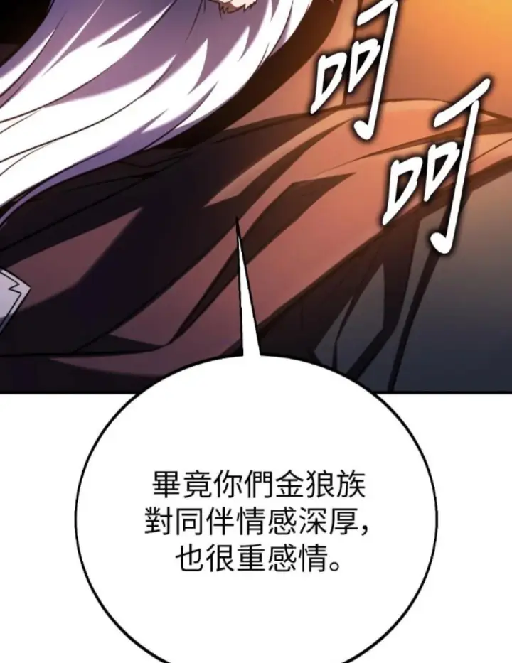 《我杀了学院玩家》第108话 米勒安·伊丽莎白·艾拉斯(1图199