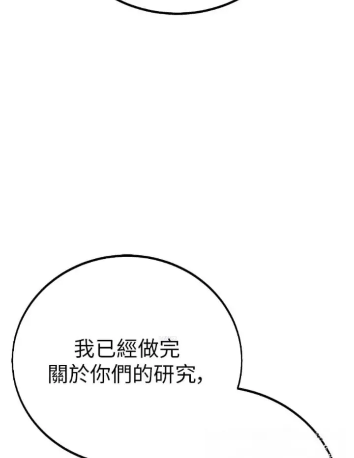 《我杀了学院玩家》第108话 米勒安·伊丽莎白·艾拉斯(1图200