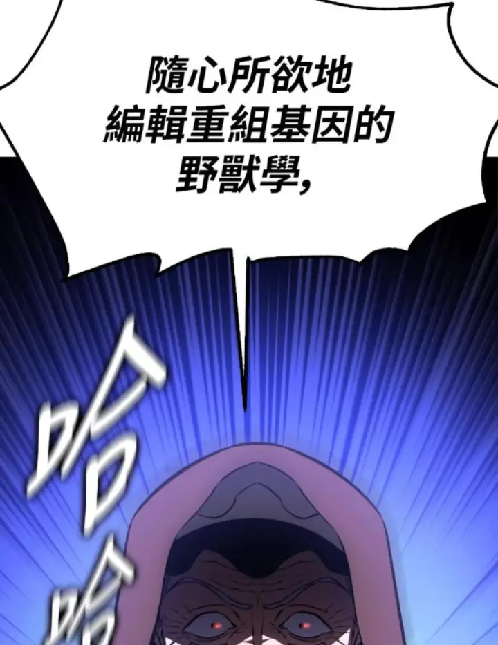 《我杀了学院玩家》第108话 米勒安·伊丽莎白·艾拉斯(1图209