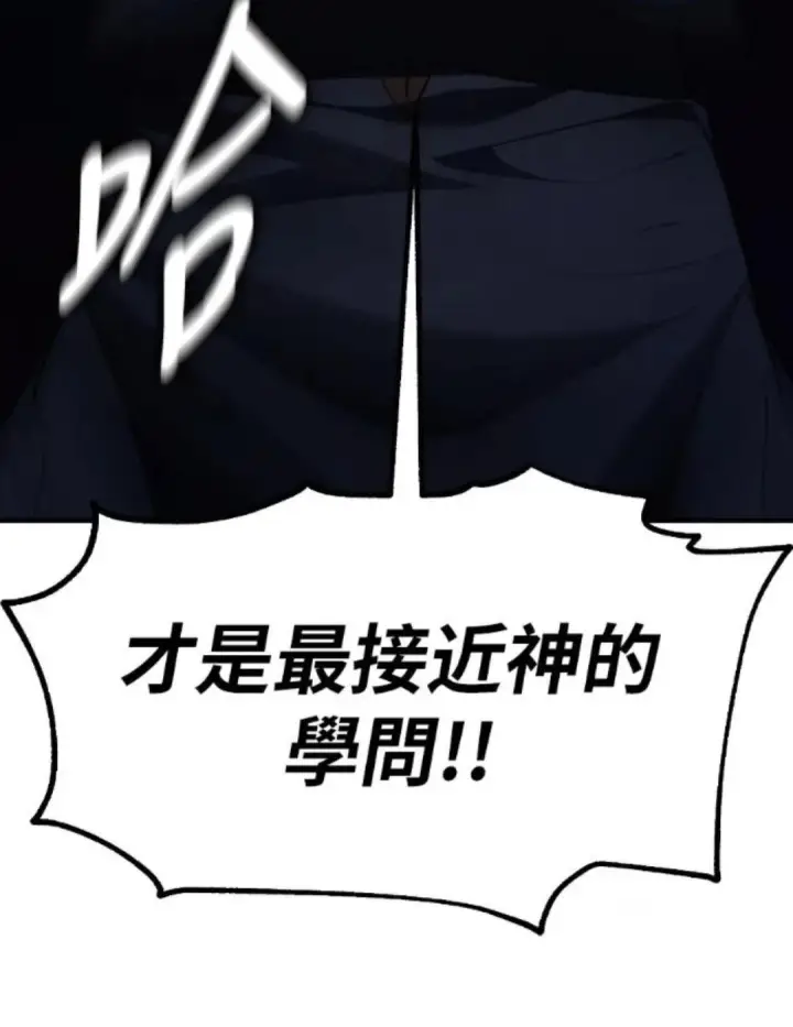 《我杀了学院玩家》第108话 米勒安·伊丽莎白·艾拉斯(1图211