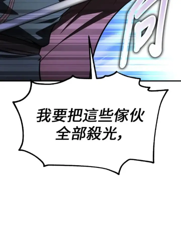 《我杀了学院玩家》第108话 米勒安·伊丽莎白·艾拉斯(1图219