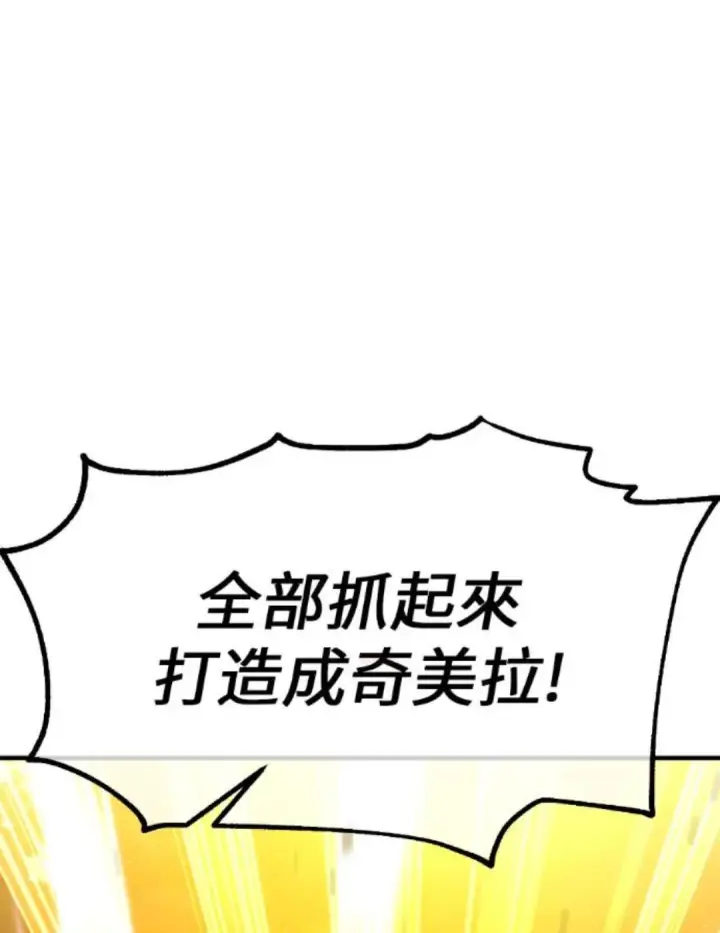 《我杀了学院玩家》第108话 米勒安·伊丽莎白·艾拉斯(1图222