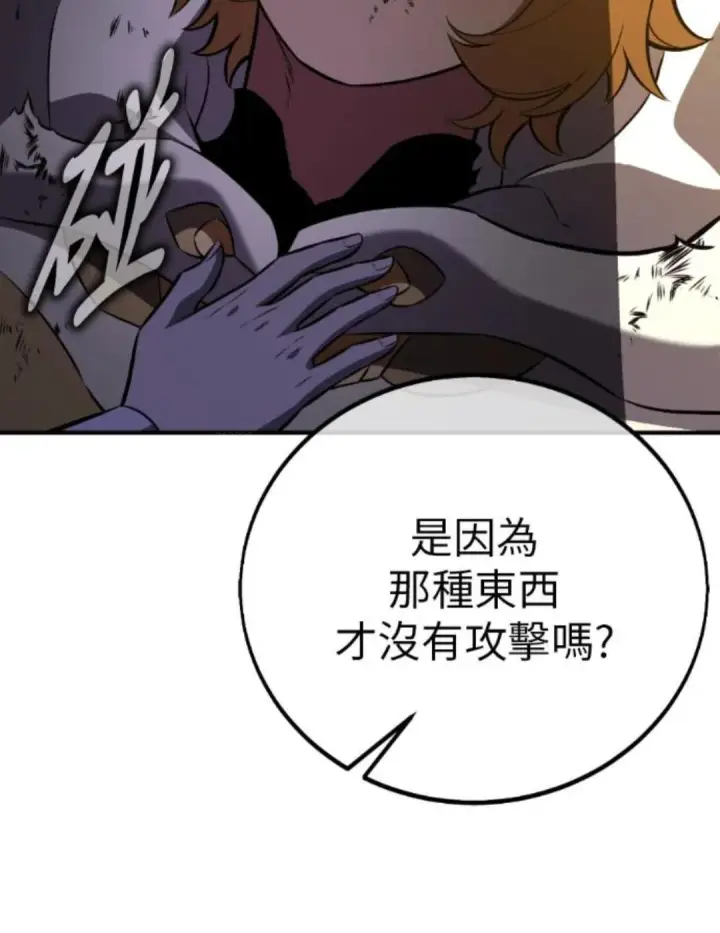《我杀了学院玩家》第108话 米勒安·伊丽莎白·艾拉斯(1图228