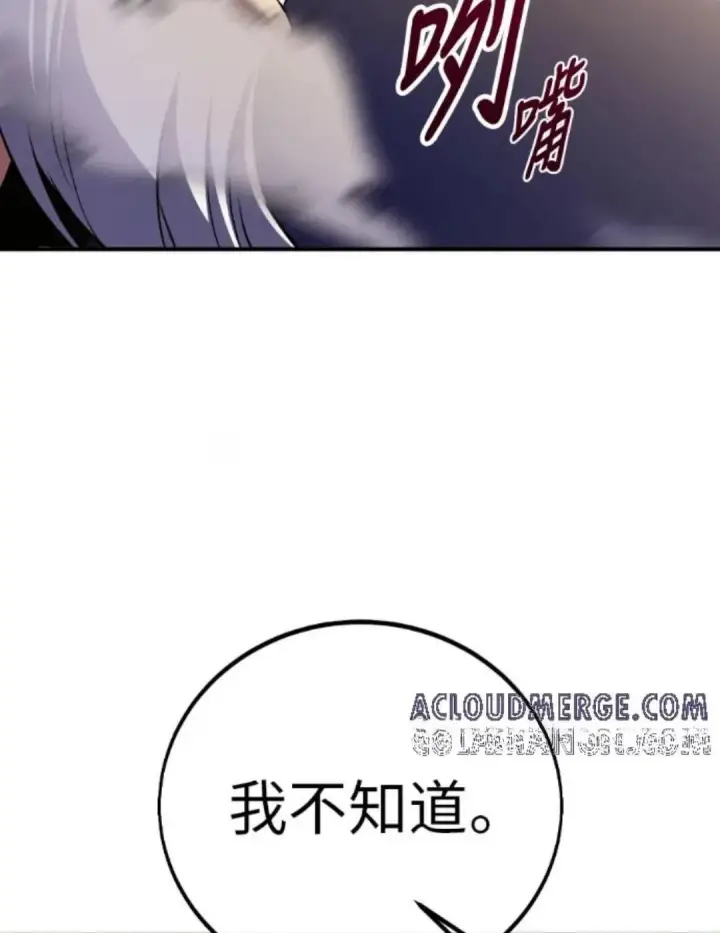《我杀了学院玩家》第108话 米勒安·伊丽莎白·艾拉斯(1图243
