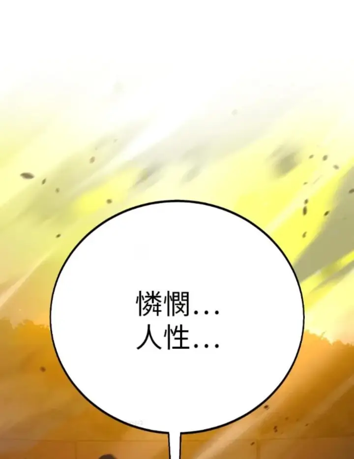 《我杀了学院玩家》第108话 米勒安·伊丽莎白·艾拉斯(1图247