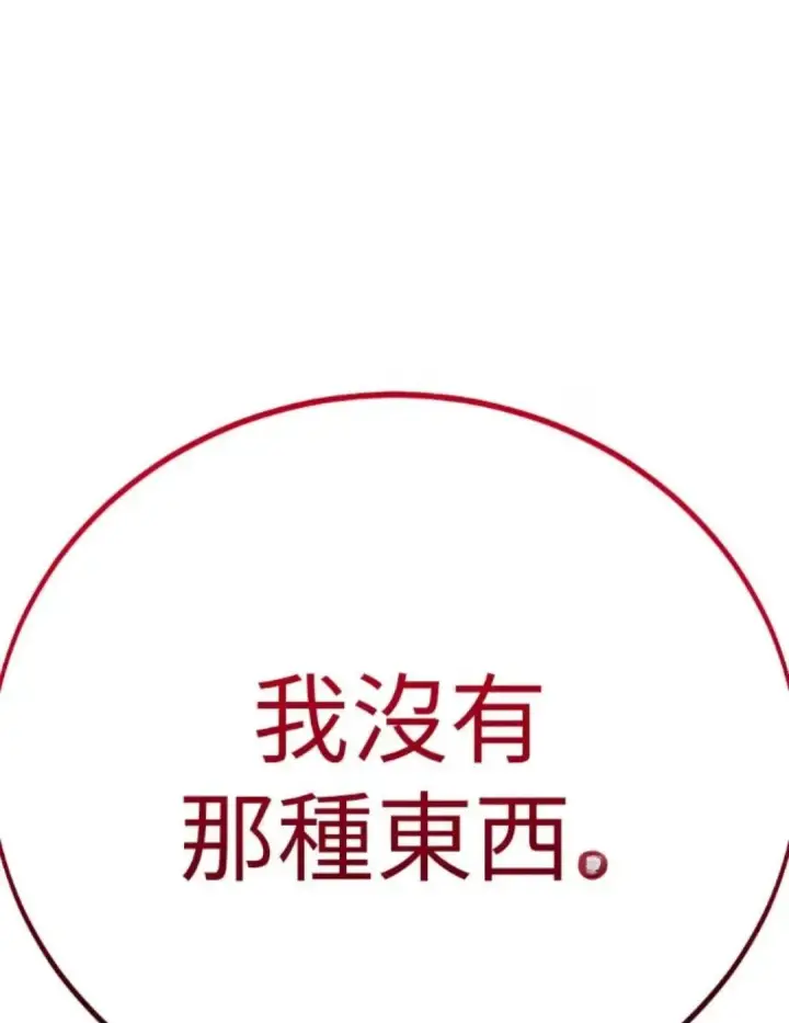 《我杀了学院玩家》第108话 米勒安·伊丽莎白·艾拉斯(1图251