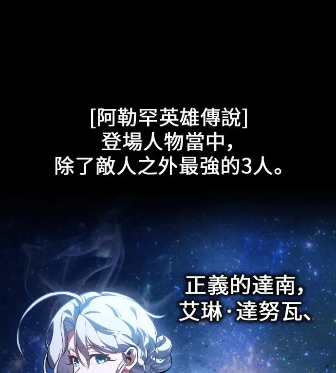 《我杀了学院玩家》第108话 米勒安·伊丽莎白·艾拉斯(1图256