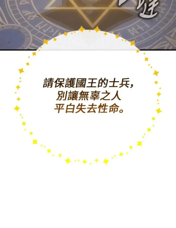 《我杀了学院玩家》第108话 米勒安·伊丽莎白·艾拉斯(1图31