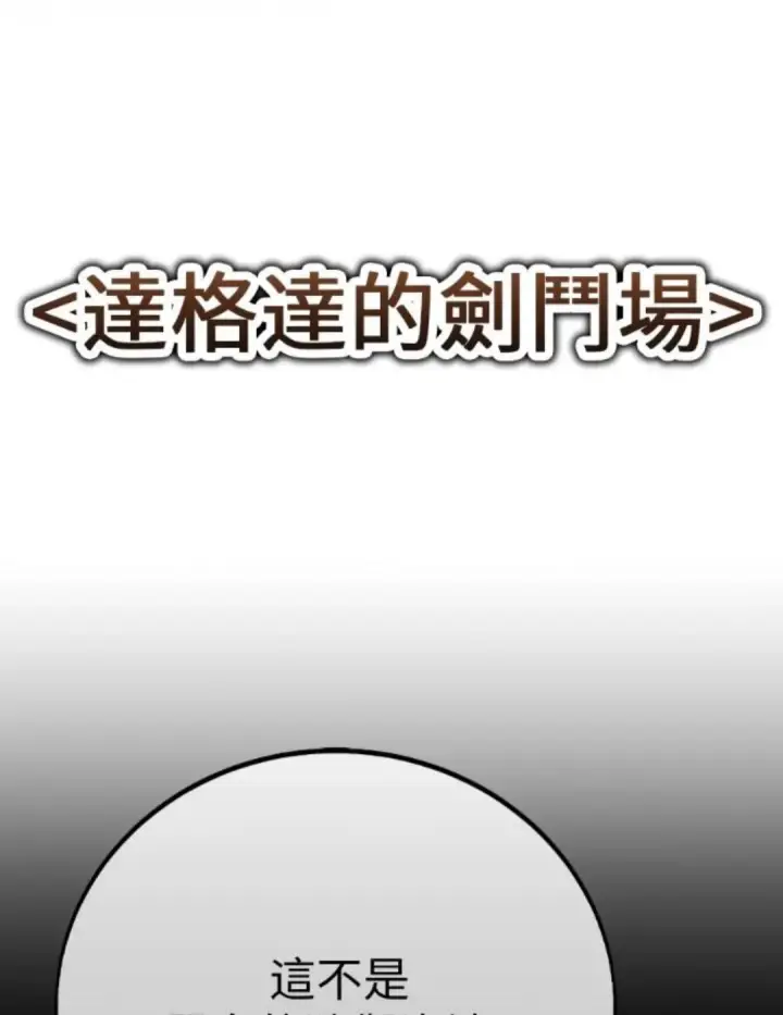《我杀了学院玩家》第108话 米勒安·伊丽莎白·艾拉斯(1图69