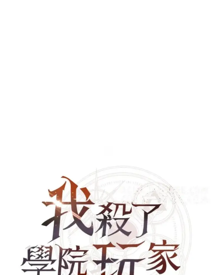 《我杀了学院玩家》第108话 米勒安·伊丽莎白·艾拉斯(1图91