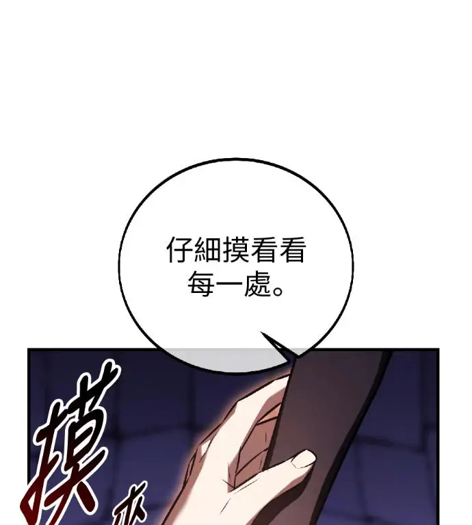 《我杀了学院玩家》第119话 剑帝加岚德(1)图100