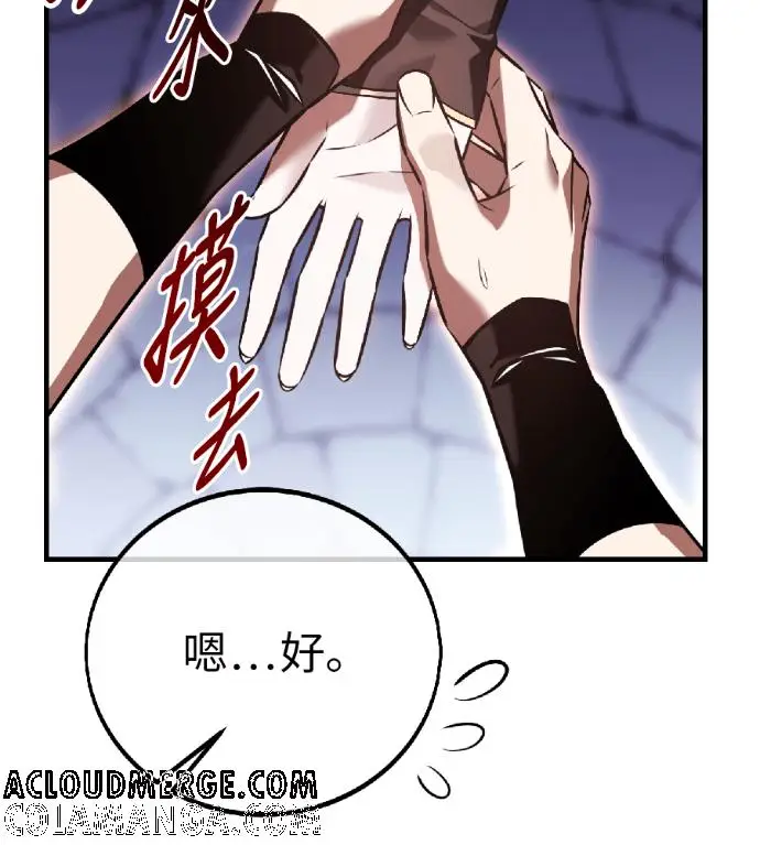 《我杀了学院玩家》第119话 剑帝加岚德(1)图101