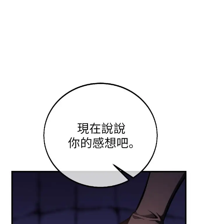 《我杀了学院玩家》第119话 剑帝加岚德(1)图102