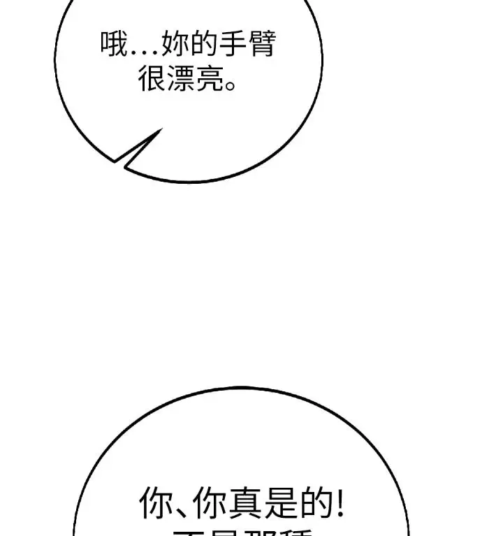 《我杀了学院玩家》第119话 剑帝加岚德(1)图104