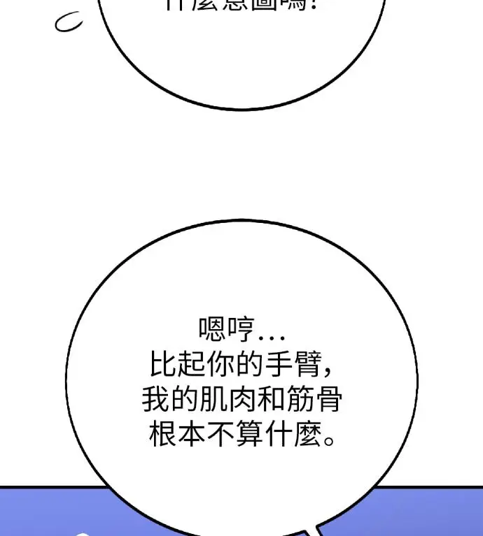 《我杀了学院玩家》第119话 剑帝加岚德(1)图107