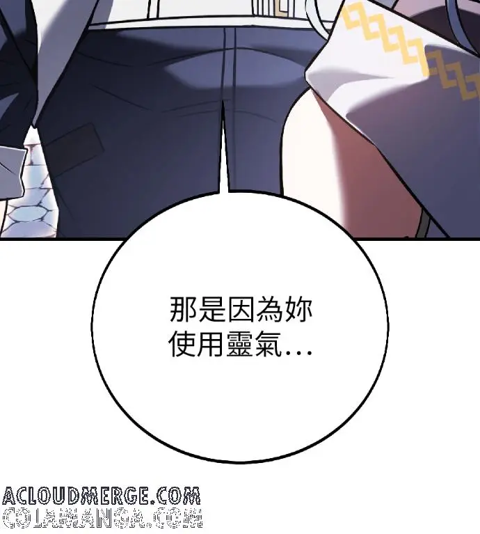 《我杀了学院玩家》第119话 剑帝加岚德(1)图109
