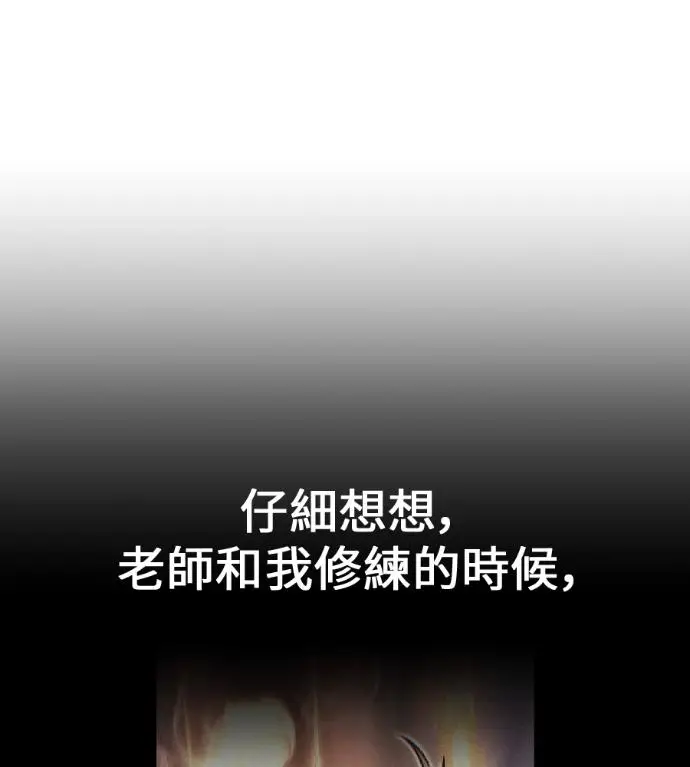 《我杀了学院玩家》第119话 剑帝加岚德(1)图112