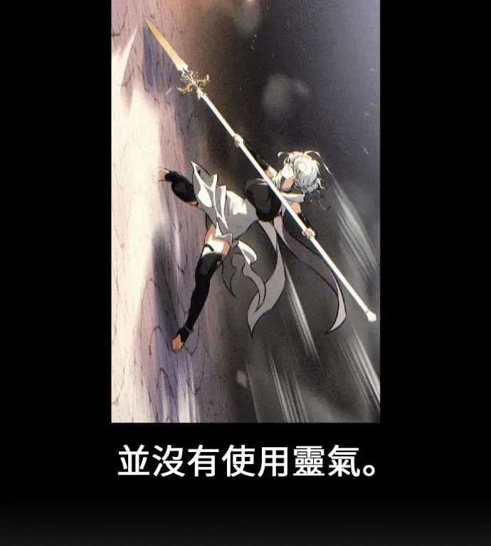 《我杀了学院玩家》第119话 剑帝加岚德(1)图114