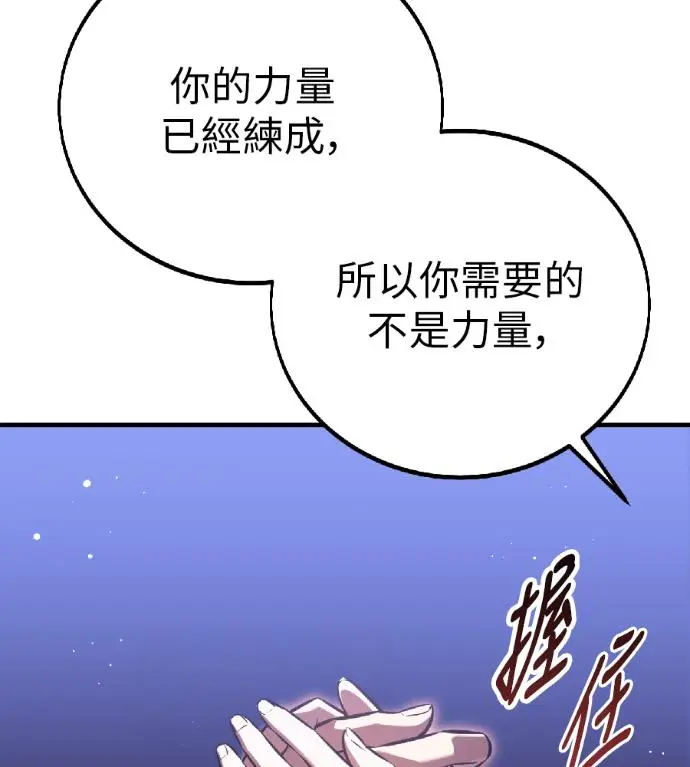《我杀了学院玩家》第119话 剑帝加岚德(1)图118