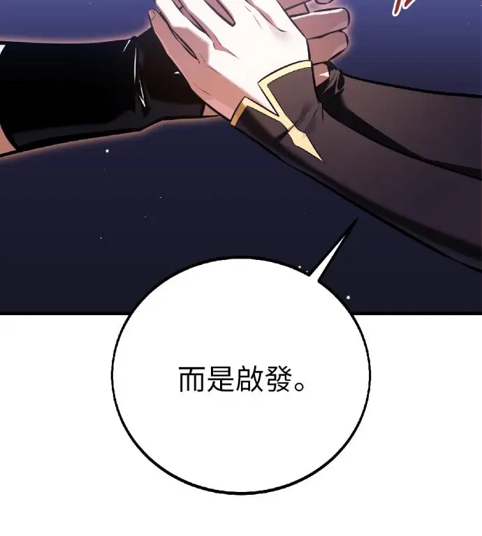 《我杀了学院玩家》第119话 剑帝加岚德(1)图119