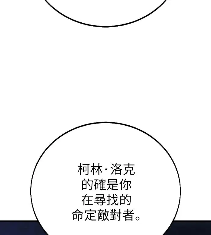 《我杀了学院玩家》第119话 剑帝加岚德(1)图12