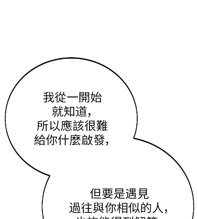 《我杀了学院玩家》第119话 剑帝加岚德(1)图120