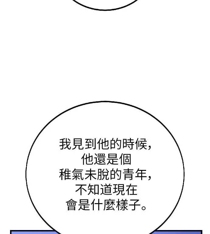 《我杀了学院玩家》第119话 剑帝加岚德(1)图123