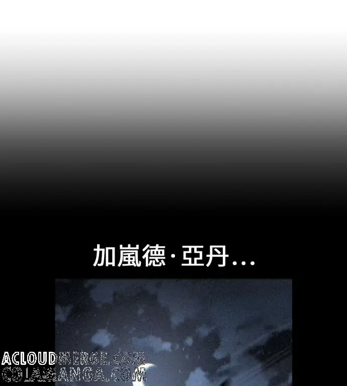 《我杀了学院玩家》第119话 剑帝加岚德(1)图129