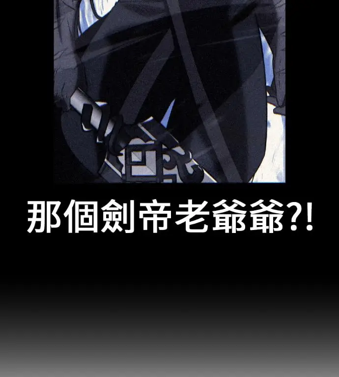 《我杀了学院玩家》第119话 剑帝加岚德(1)图131