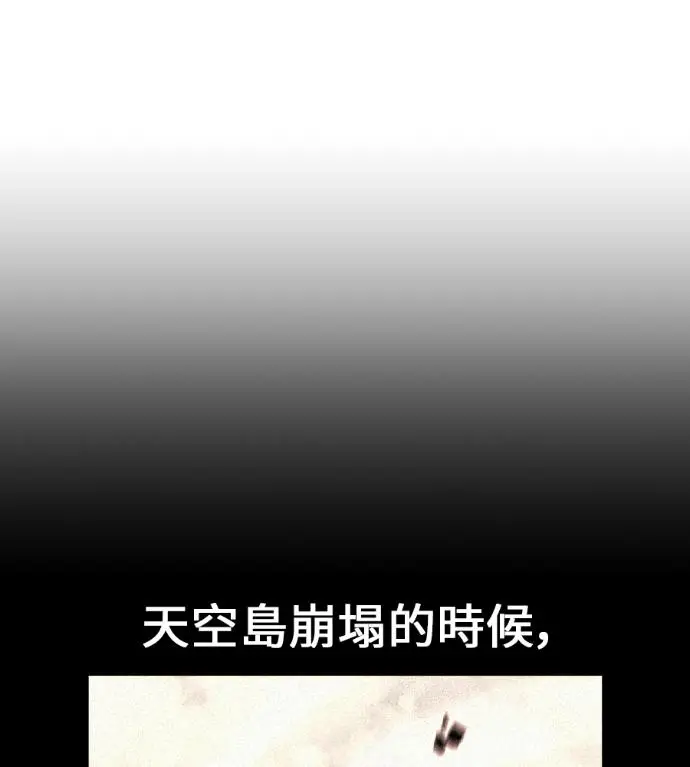 《我杀了学院玩家》第119话 剑帝加岚德(1)图135