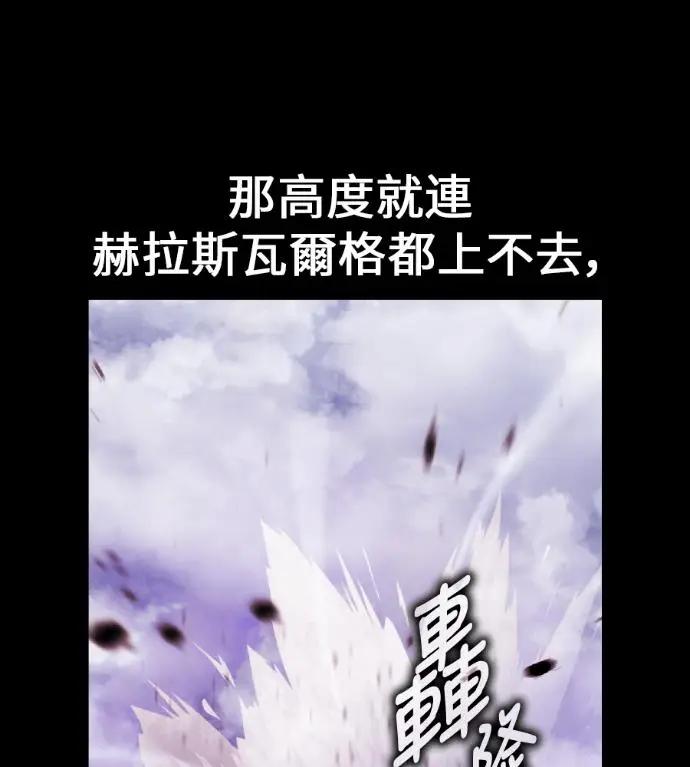 《我杀了学院玩家》第119话 剑帝加岚德(1)图138