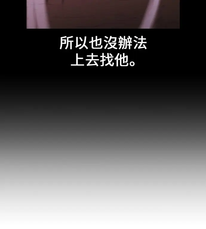 《我杀了学院玩家》第119话 剑帝加岚德(1)图140
