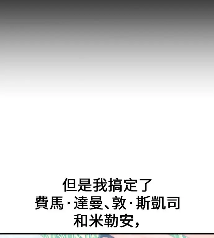 《我杀了学院玩家》第119话 剑帝加岚德(1)图150