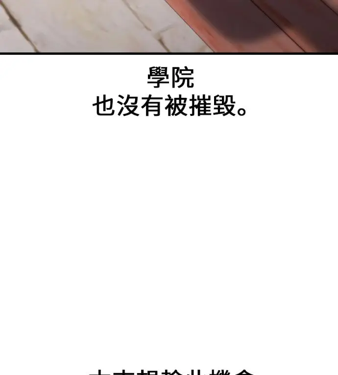 《我杀了学院玩家》第119话 剑帝加岚德(1)图152