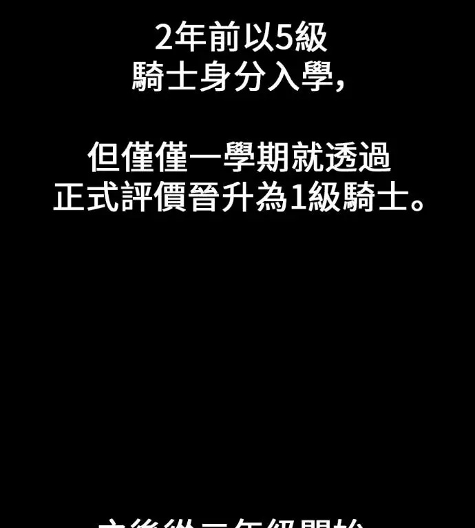 《我杀了学院玩家》第119话 剑帝加岚德(1)图163