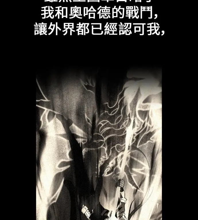 《我杀了学院玩家》第119话 剑帝加岚德(1)图168