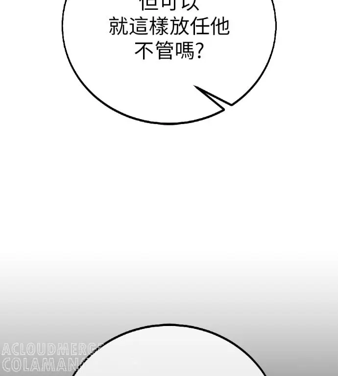 《我杀了学院玩家》第119话 剑帝加岚德(1)图17